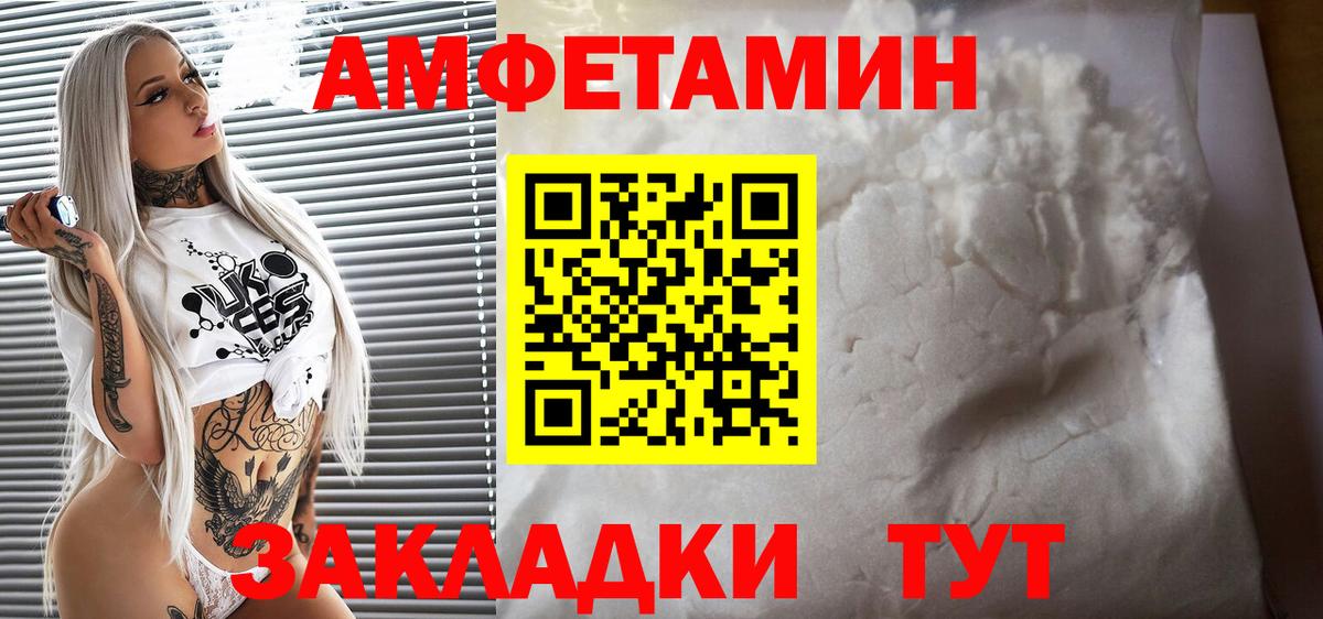 АМФЕТАМИН Розовый Зеленогорск