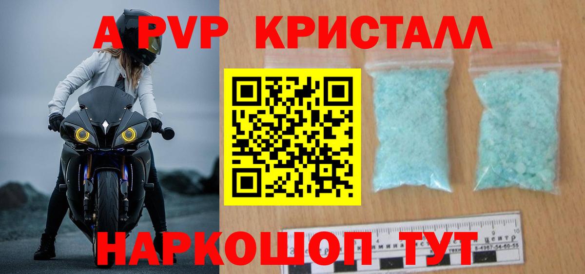 APVP мука  наркотики  Зеленогорск  Альфа ПВП Crystall  A PVP СК КРИС  Alpha PVP 