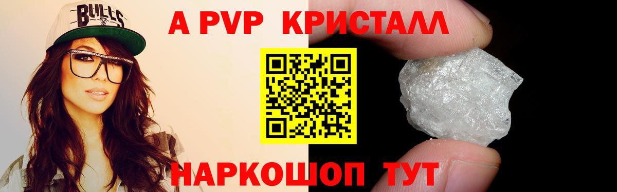 A-PVP Соль Зеленогорск