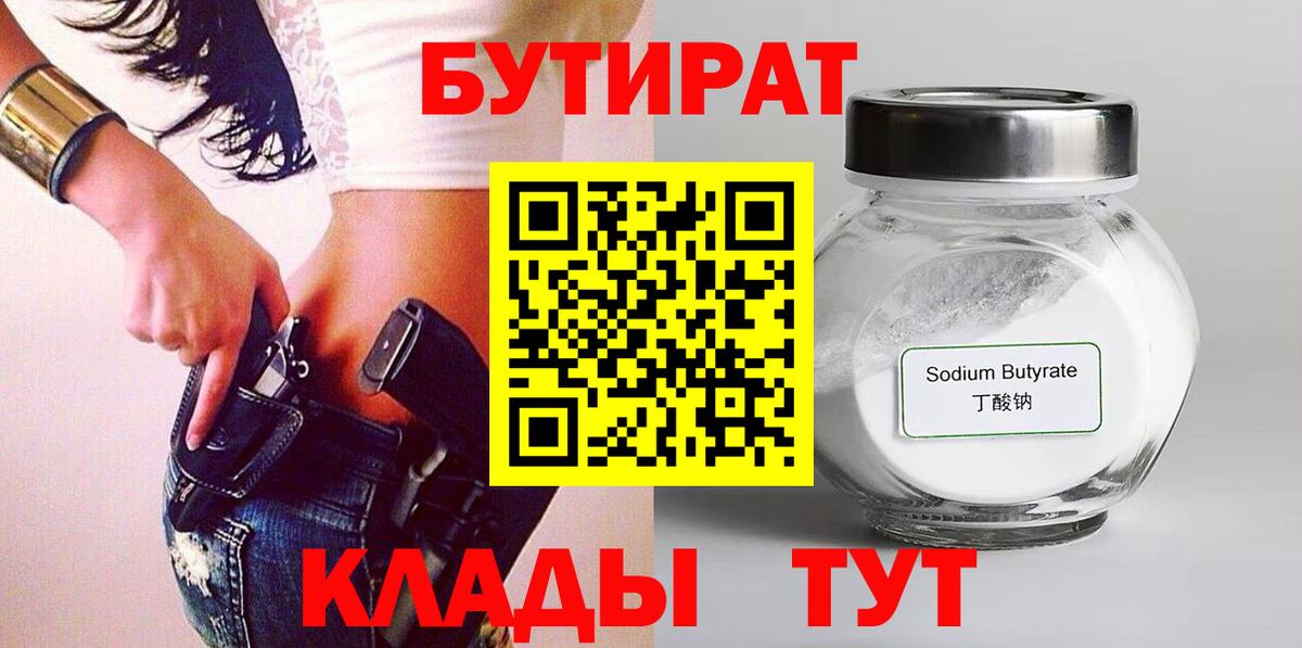 Бутират вода  Вход с VPN  Зеленогорск 