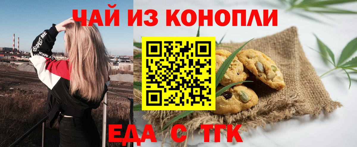 Еда ТГК конопля Зеленогорск