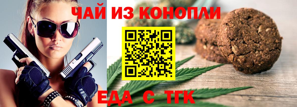 Еда ТГК конопля  Зеленогорск 