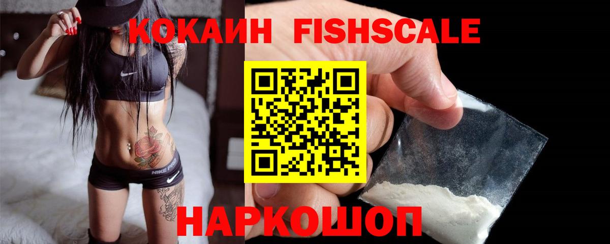 COCAIN  КОКАИН Колумбийский  Вход с VPN  Кокаин Fish Scale  Зеленогорск 