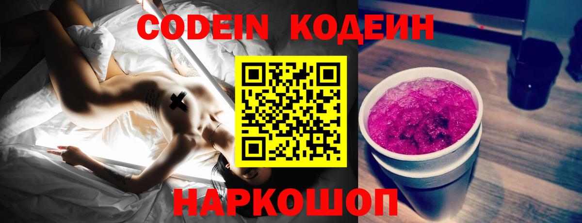 Codein Purple Drank Зеленогорск
