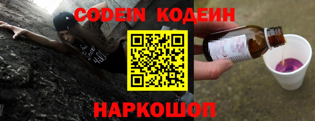 Codein Purple Drank Зеленогорск