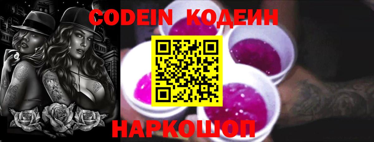 Кодеиновый сироп Lean Purple Drank  Зеленогорск 