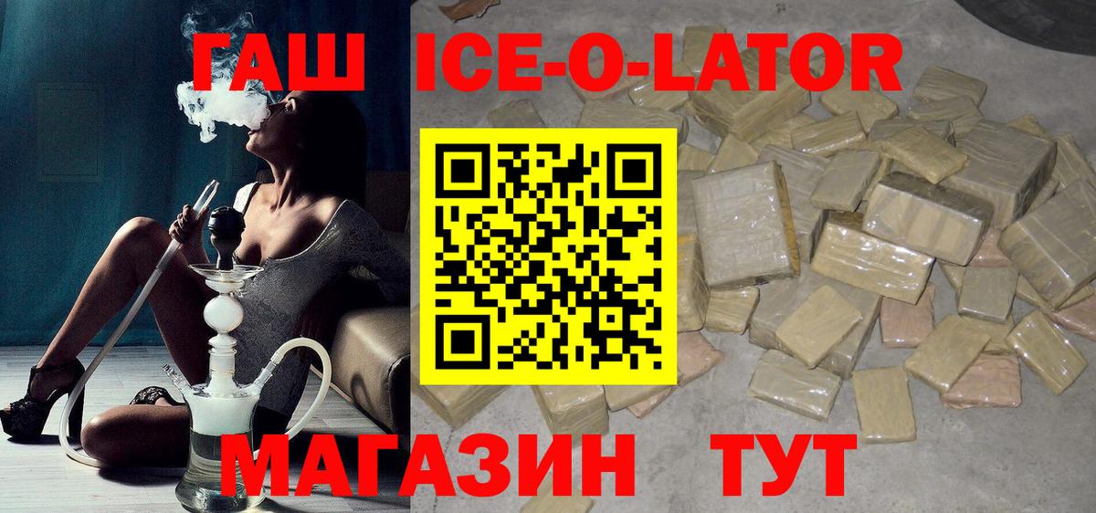Гашиш ice o lator  Гашиш 40% ТГК  ГАШ  Зеленогорск 