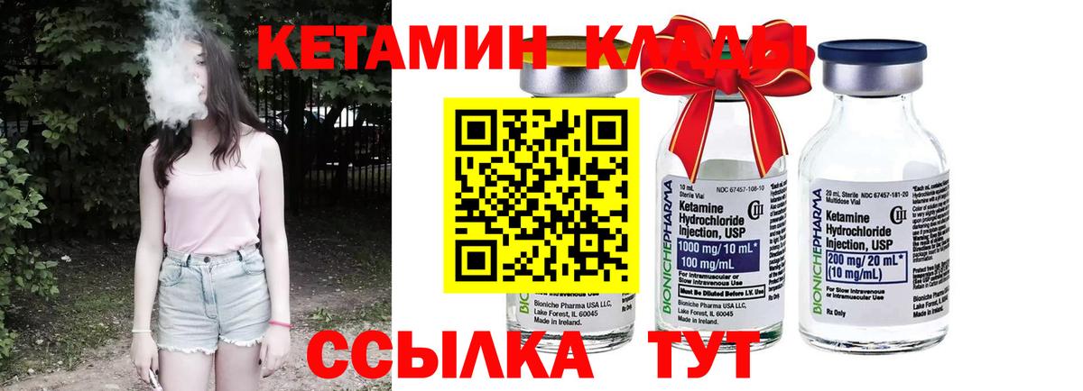 КЕТАМИН ketamine  Кетамин VHQ  Зеленогорск 