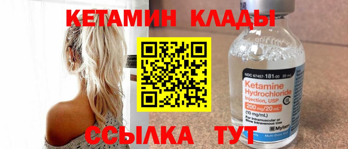 КЕТАМИН ketamine Зеленогорск