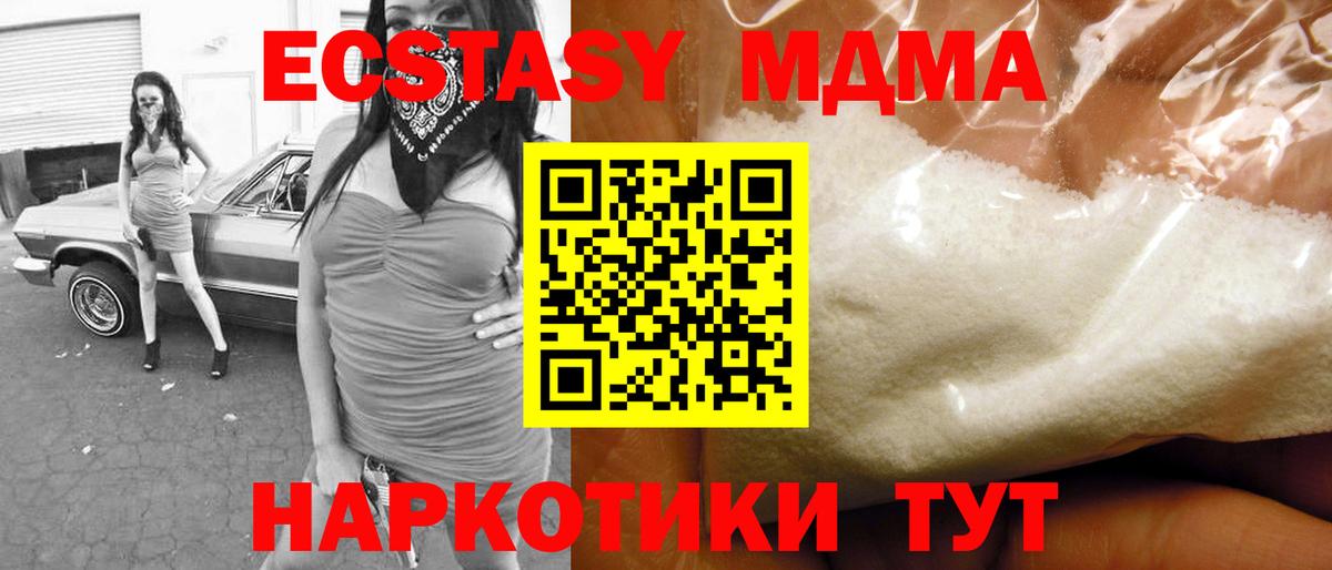 МДМА кристаллы  МДМА молли  Зеленогорск  MDMA  Вход с VPN 