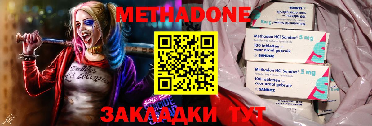 Метадон мёд Зеленогорск