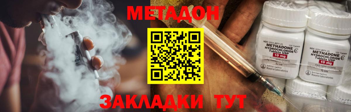 Метадон VHQ  Метадон VHQ  Зеленогорск 