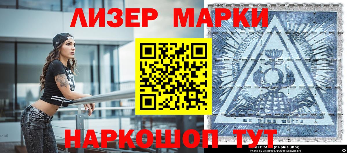 Марки 25I-NBOMe 1500мкг  Зеленогорск 