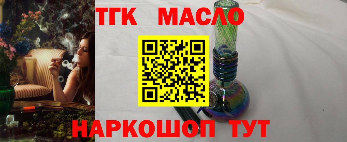 Зеленогорск  ТГК THC oil  Вход с VPN 